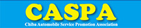 CASPA 千葉県自動車整備振興会