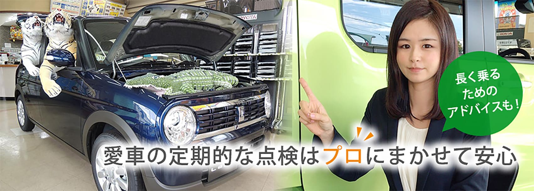愛車の定期的な点検はプロにまかせて安心