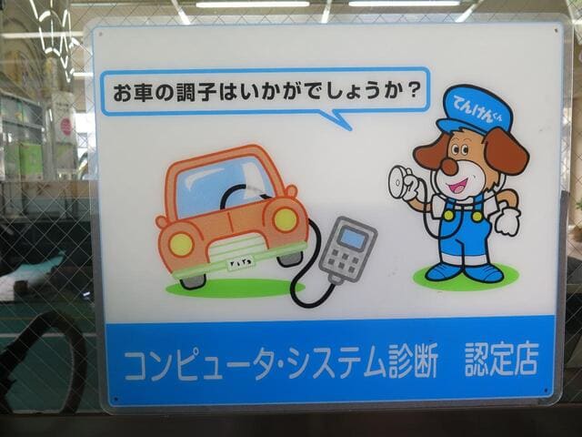 コンピュータ・システム診断 認定店