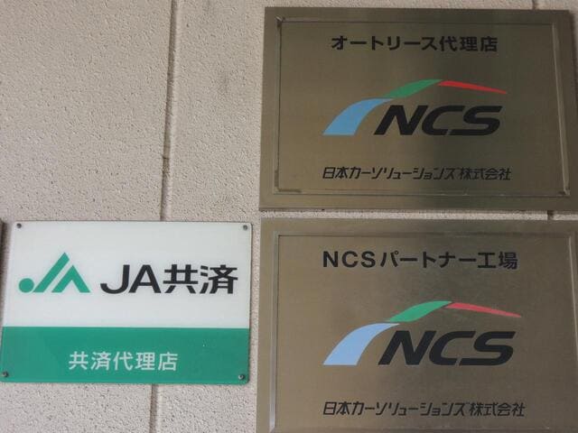 JA共済代理店 NCSパートナー工場