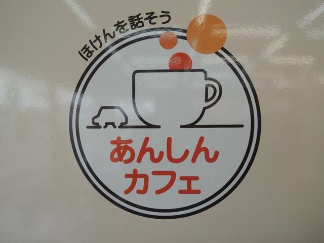 あんしんカフェ