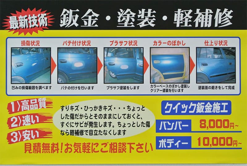 最新技術の鈑金・塗装・軽補修、お見積り無料