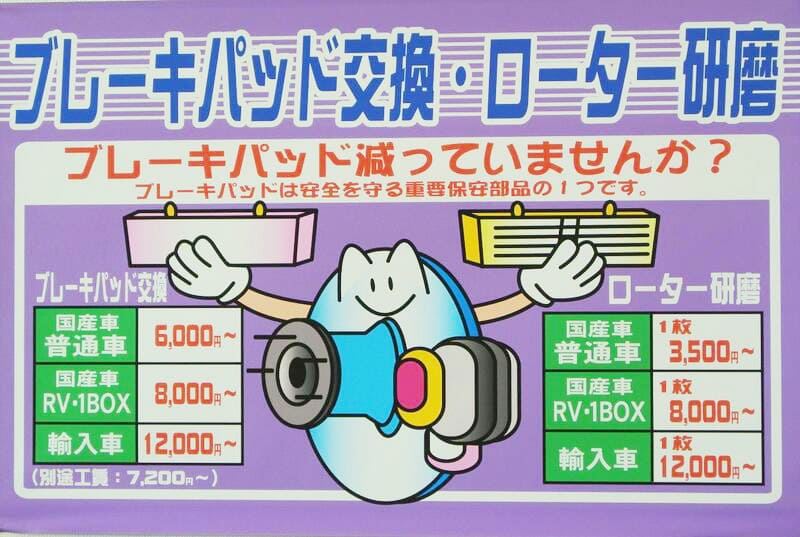 ブレーキパッド交換・ロータ研磨