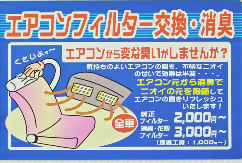 エアコンフィルター交換・消臭及びメンテナンス