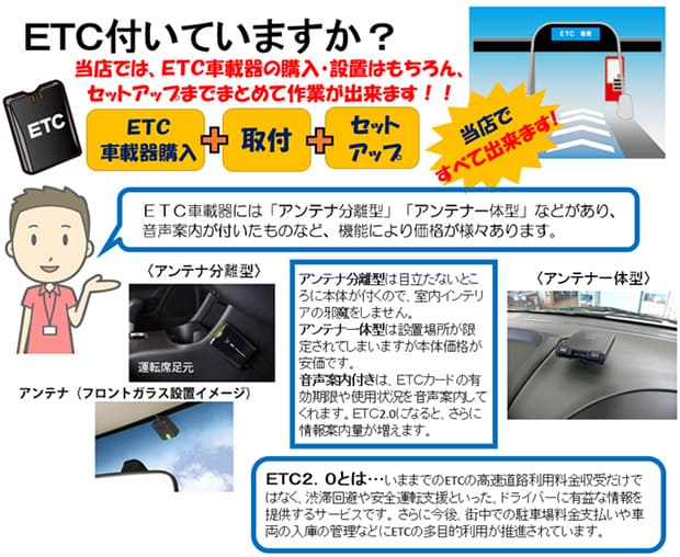 ETC付いてますか