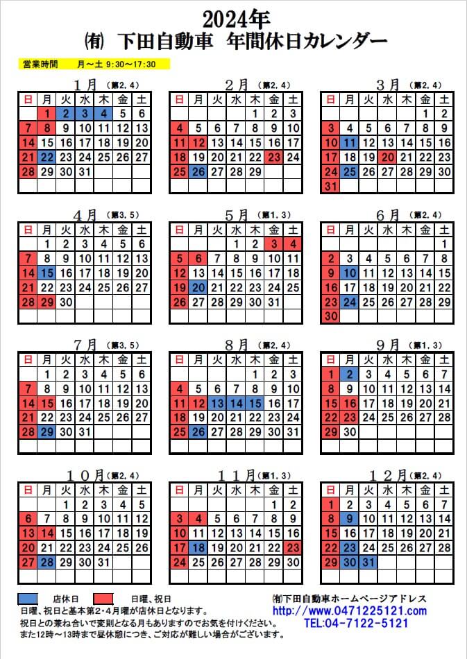 令和6年度　年間カレンダー